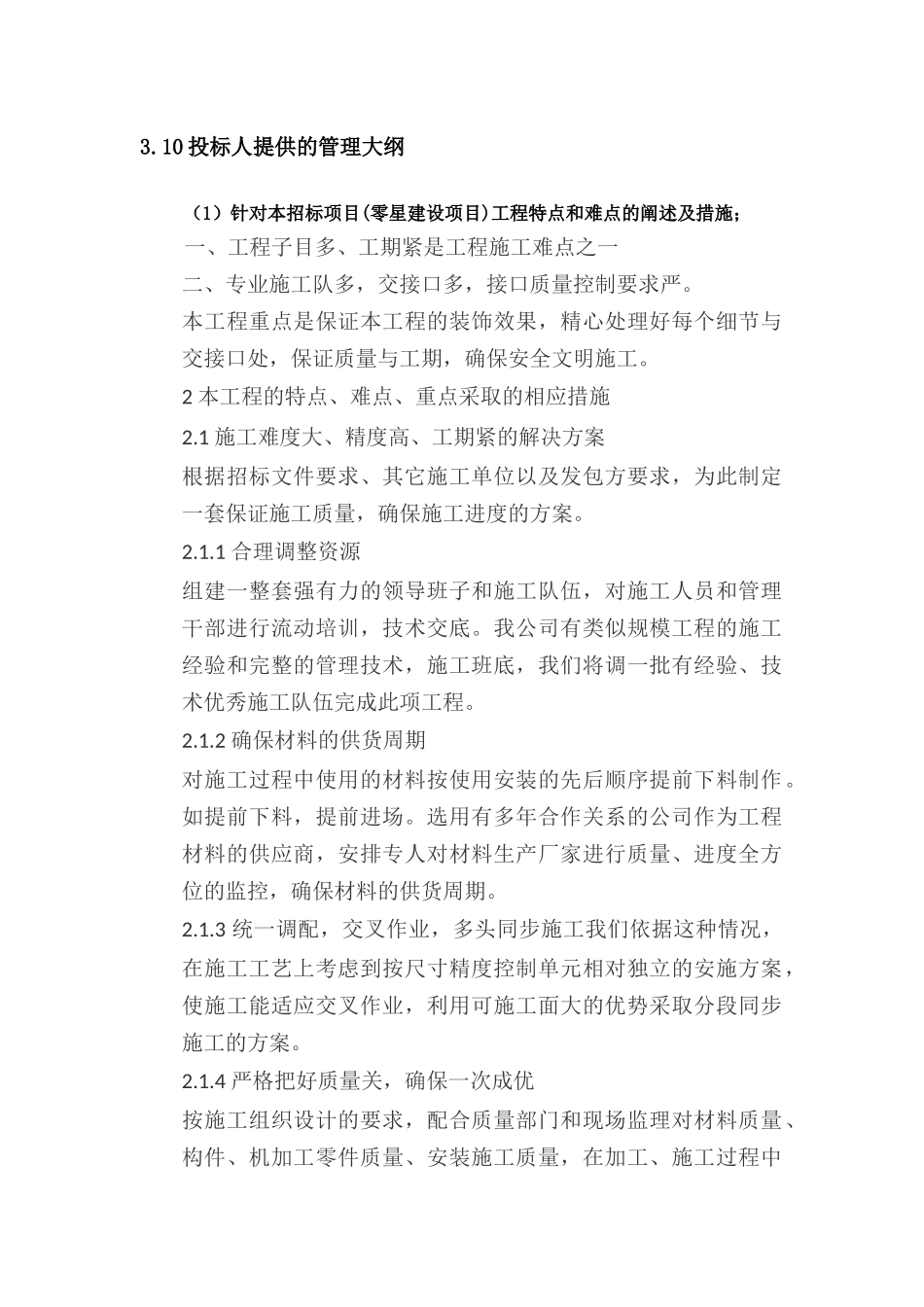 某各街道办事处、区级各部门、事业单位XXXX年度房屋修_第1页