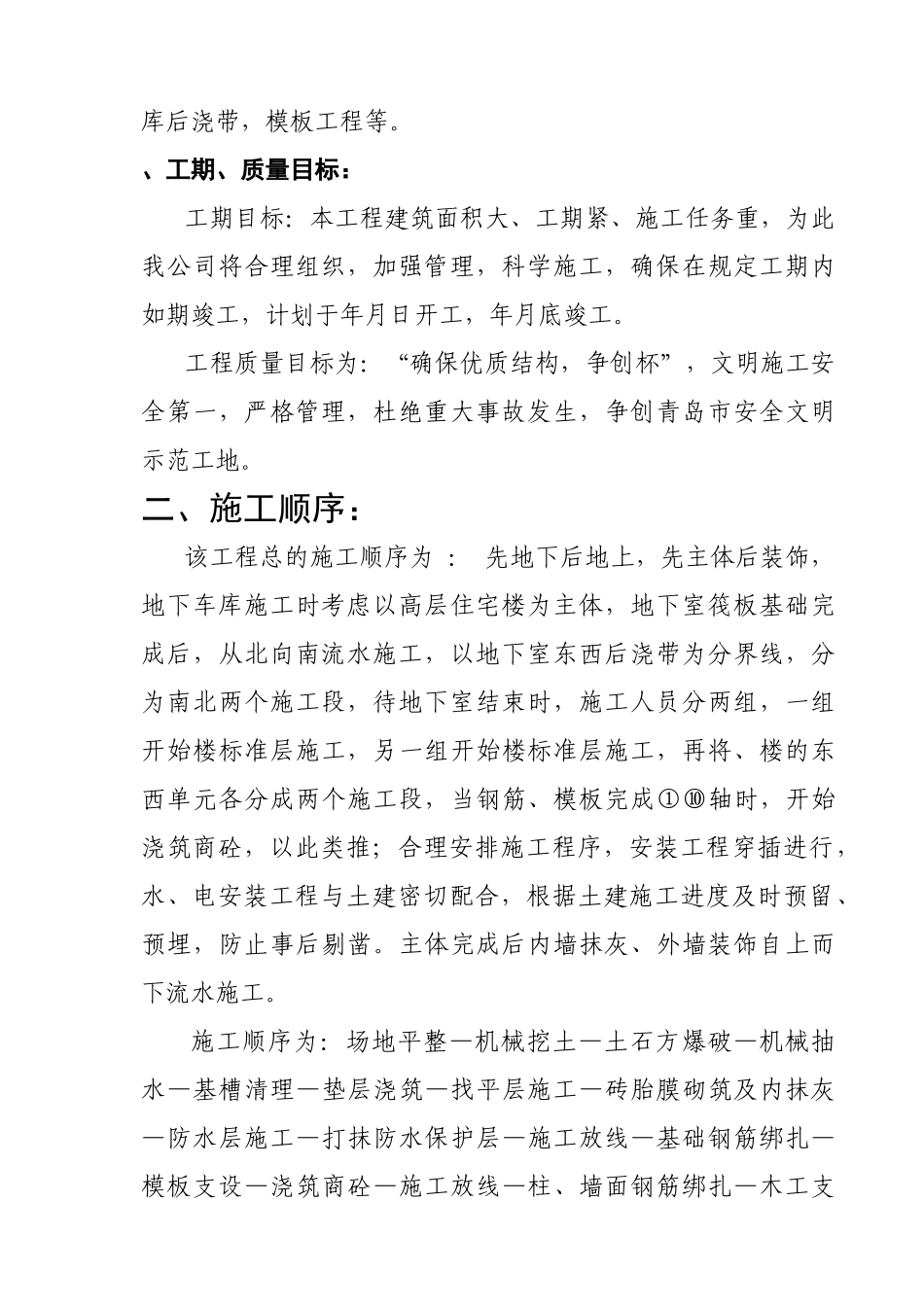 某家园小区施工组织设计方案(DOC33页)_第2页