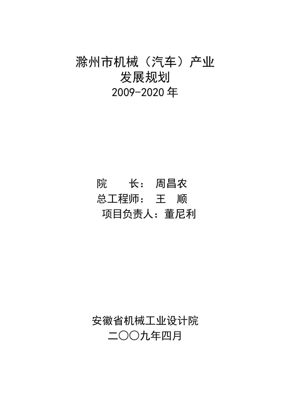 滁州市机械(汽车)产业_第2页