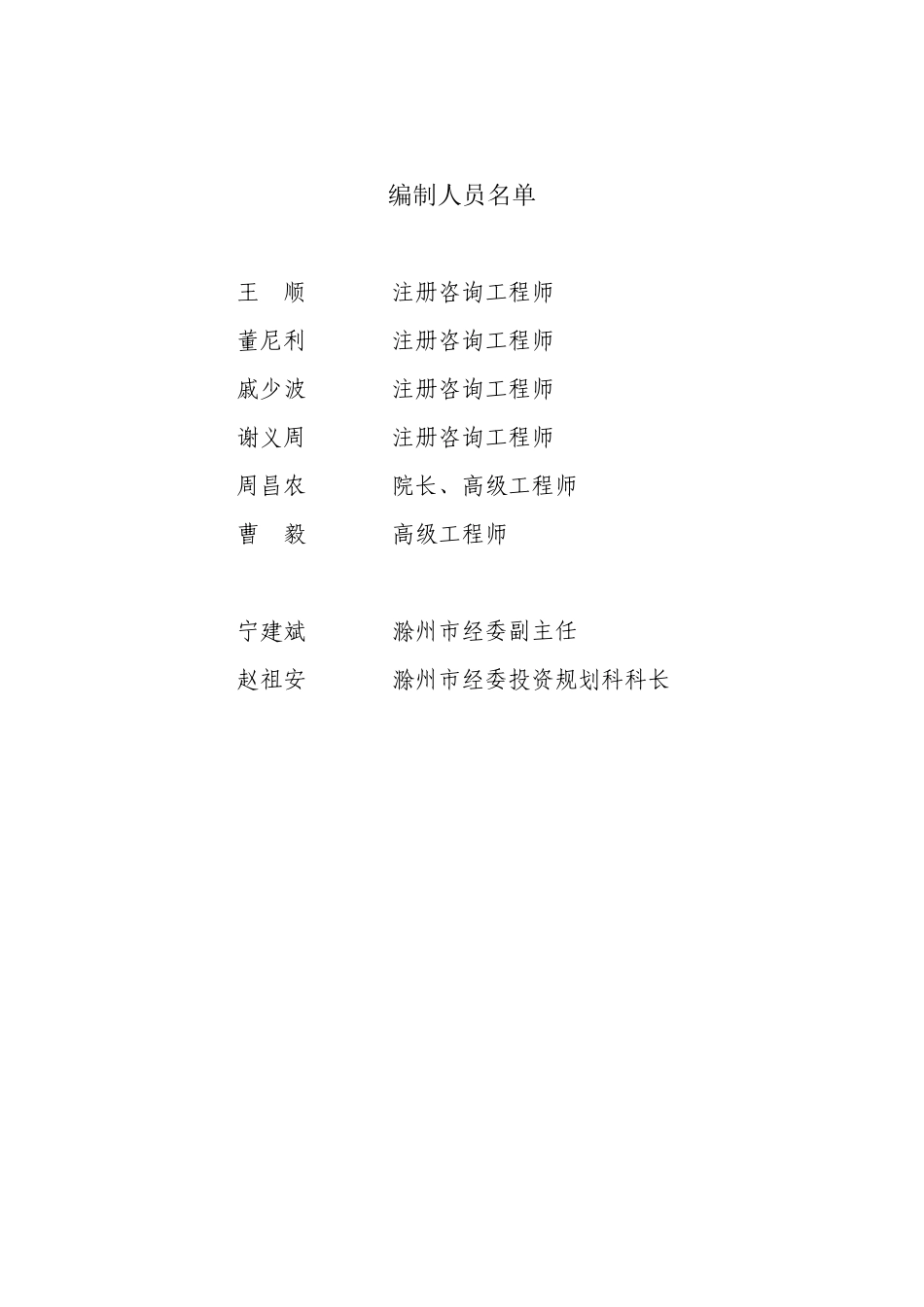 滁州市机械(汽车)产业_第3页