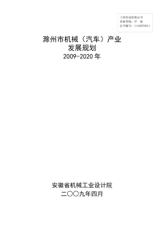 滁州市机械(汽车)产业