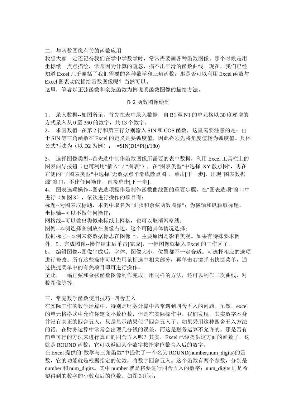 Excel常用函数应用_第2页