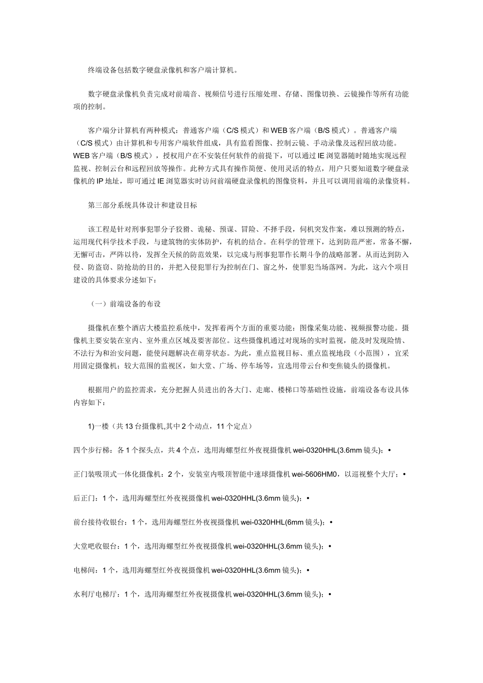 酒店监控系统解决方案_第2页