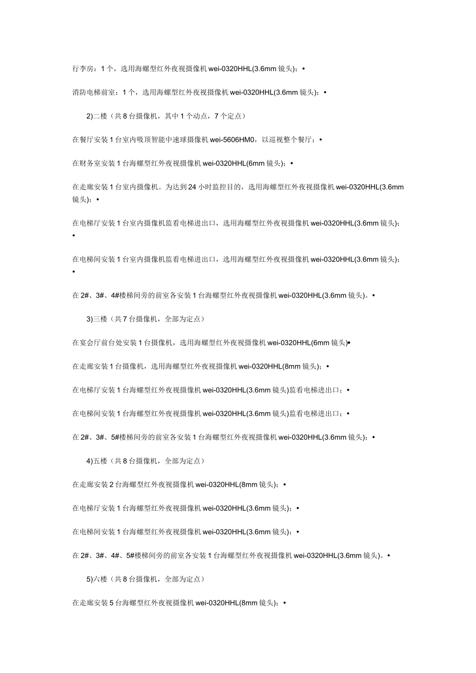 酒店监控系统解决方案_第3页