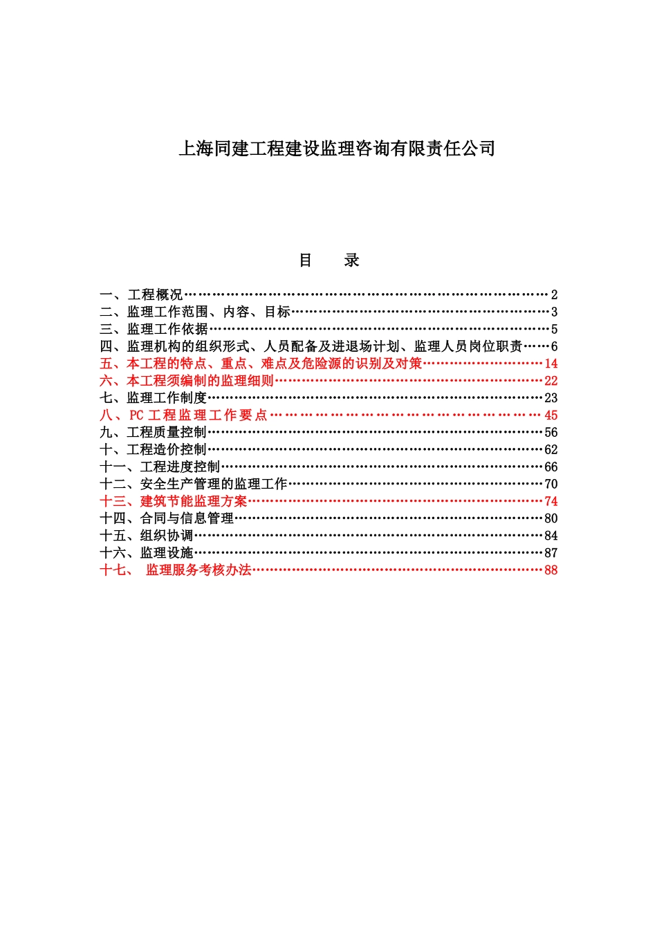装配式工程监理规划模板_第2页