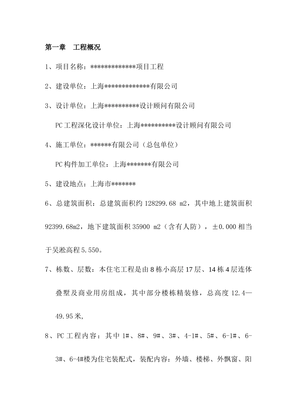 装配式工程监理规划模板_第3页