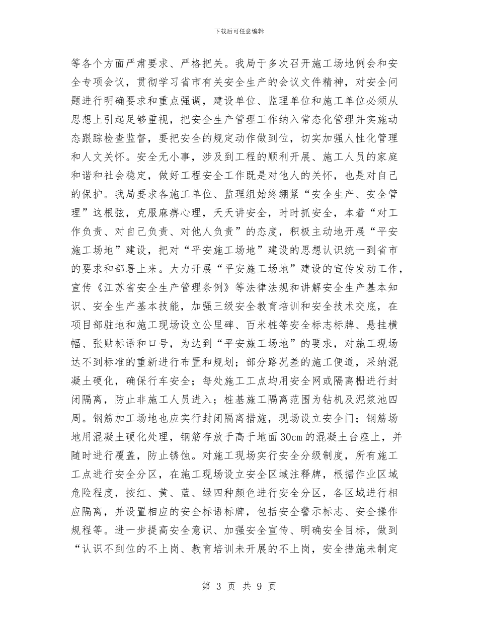 某交通建设工程安全监管工作总结与某交通运输管理所打非治违工作总结汇编_第3页