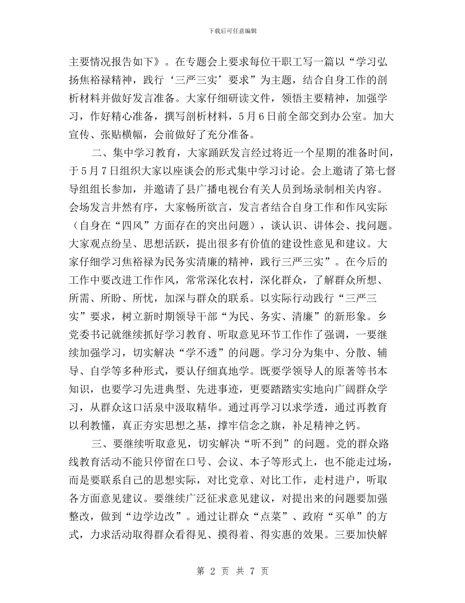 某书记学习三严三实要求情况汇报与某公司开展“三严三实”专题教育活动之党员所思所感汇编_第2页