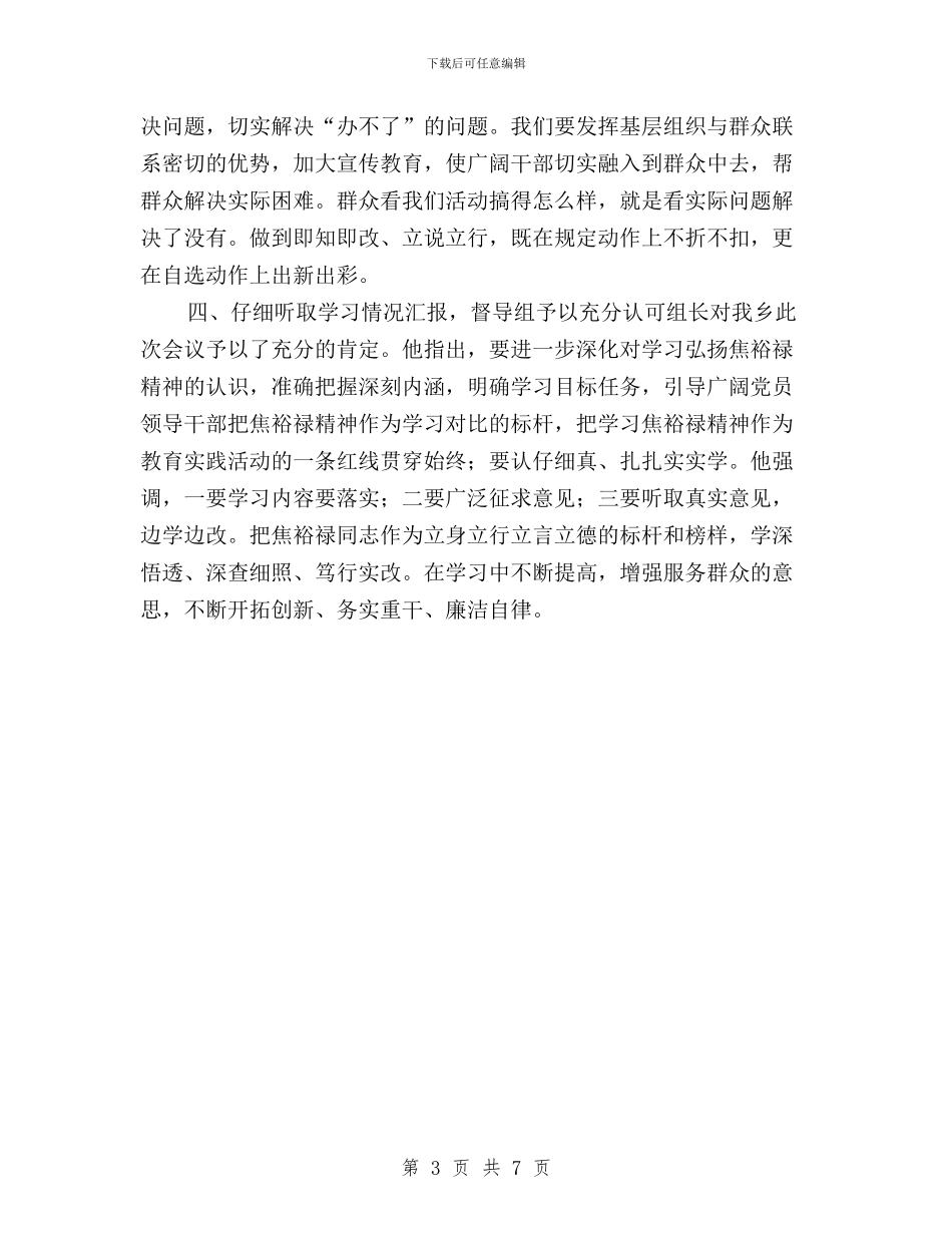某书记学习三严三实要求情况汇报与某公司开展“三严三实”专题教育活动之党员所思所感汇编_第3页