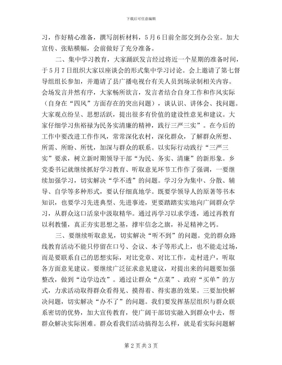 某书记学习三严三实要求情况汇报_第2页