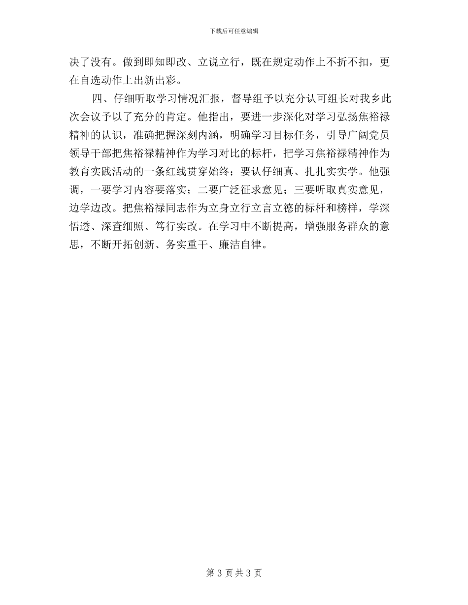 某书记学习三严三实要求情况汇报_第3页