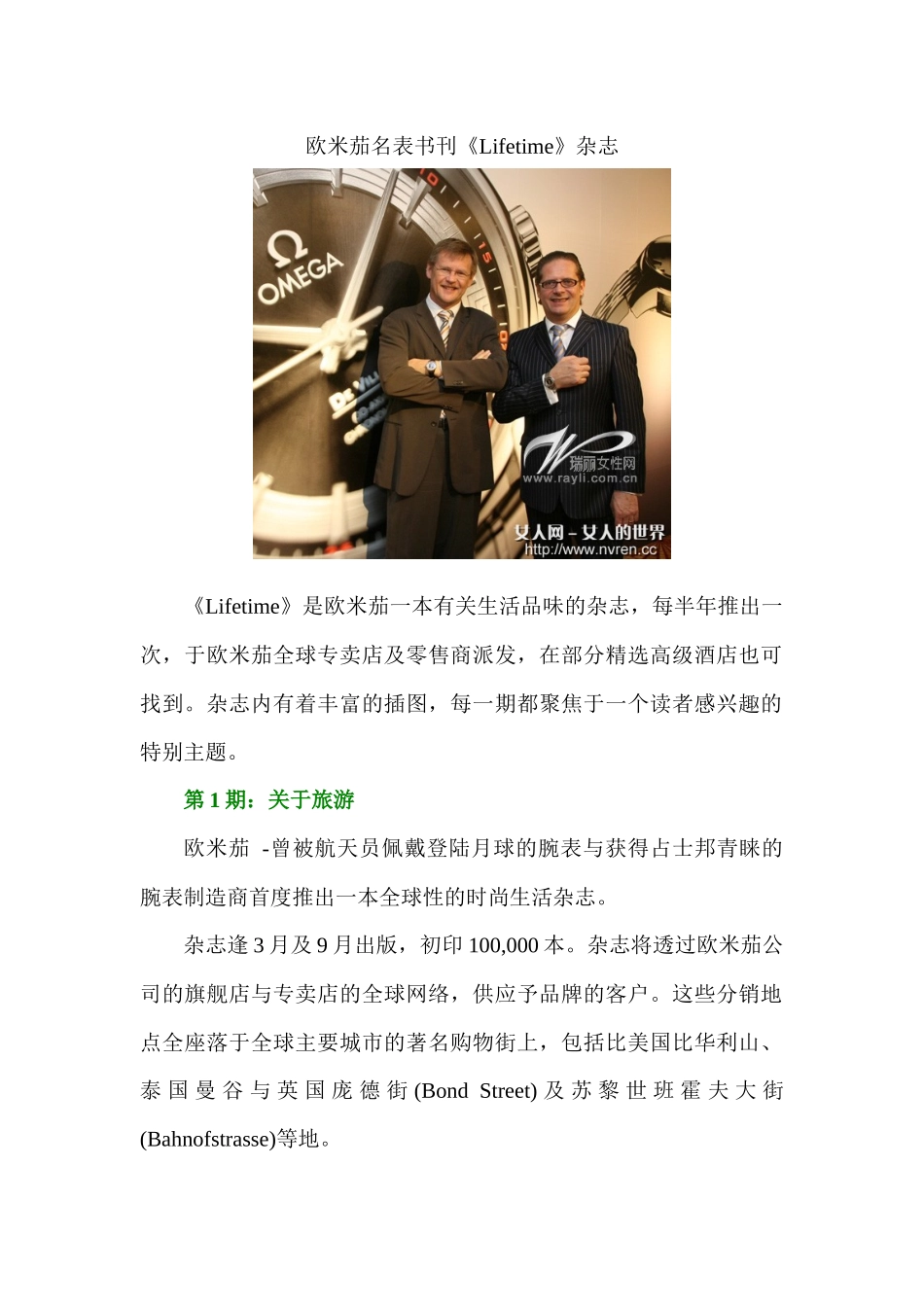 欧米茄机械表的制作工艺技术_第1页