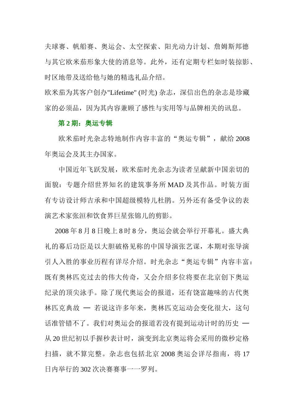 欧米茄机械表的制作工艺技术_第3页