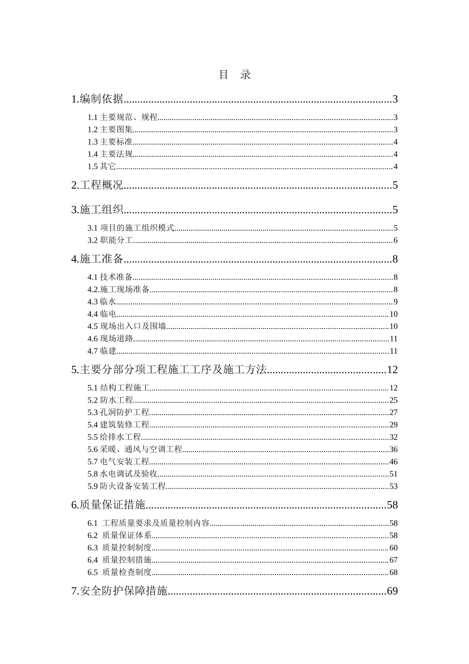 江苏某人防工程施工组织设计_第1页