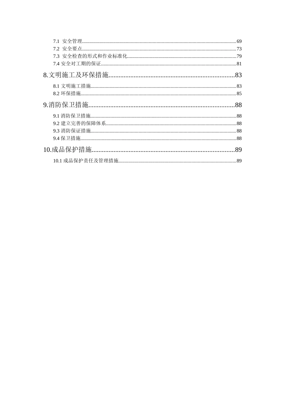 江苏某人防工程施工组织设计_第2页