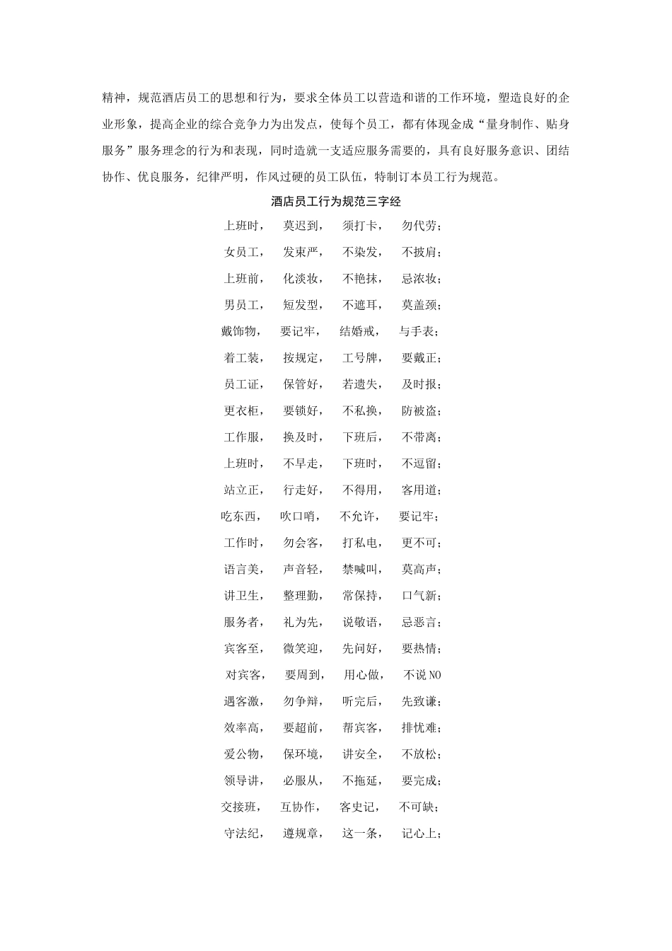 XX大酒店员工行为公约（10P）_第2页