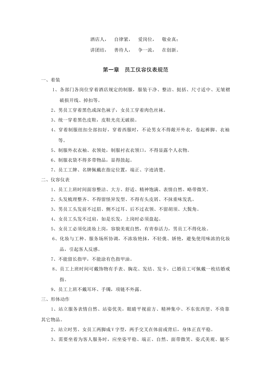 XX大酒店员工行为公约（10P）_第3页