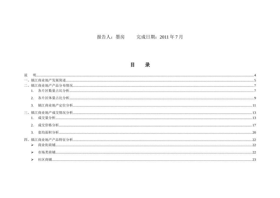 镇江地产分析报告_第2页
