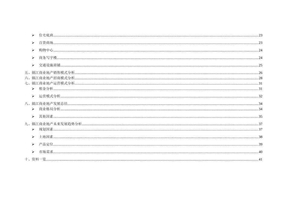 镇江地产分析报告_第3页