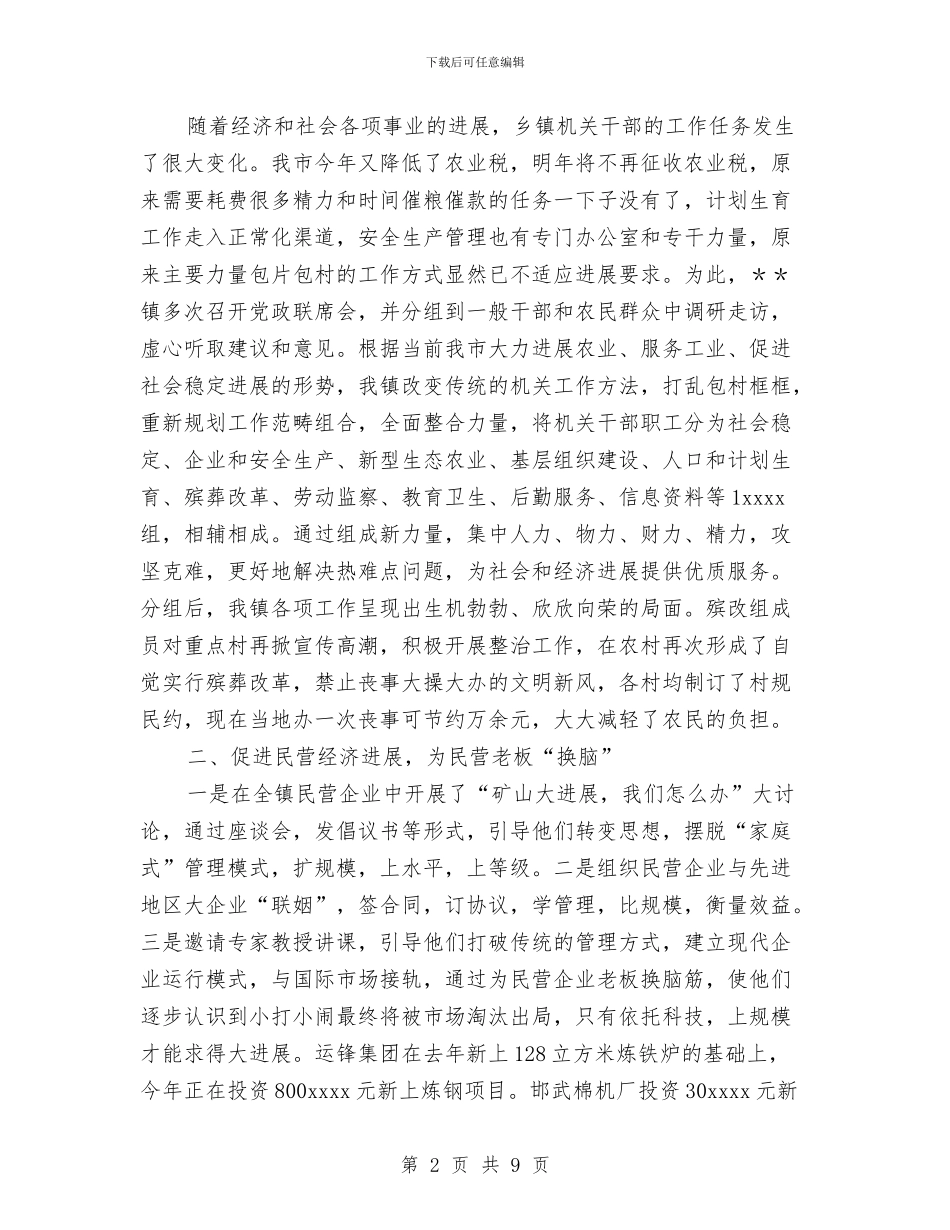 某乡镇政务公开工作总结与某乡镇计划生育部门工作总结汇编_第2页