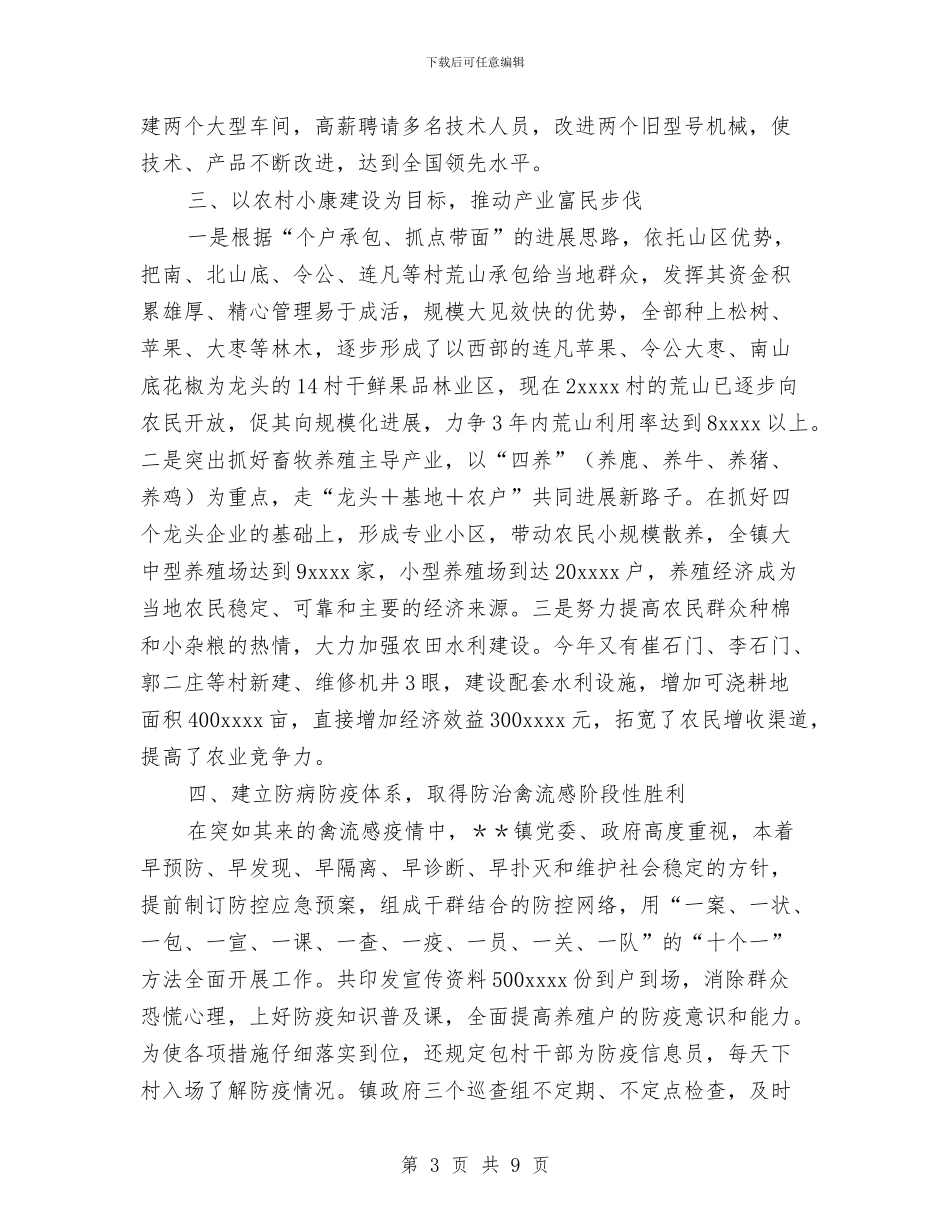 某乡镇政务公开工作总结与某乡镇计划生育部门工作总结汇编_第3页