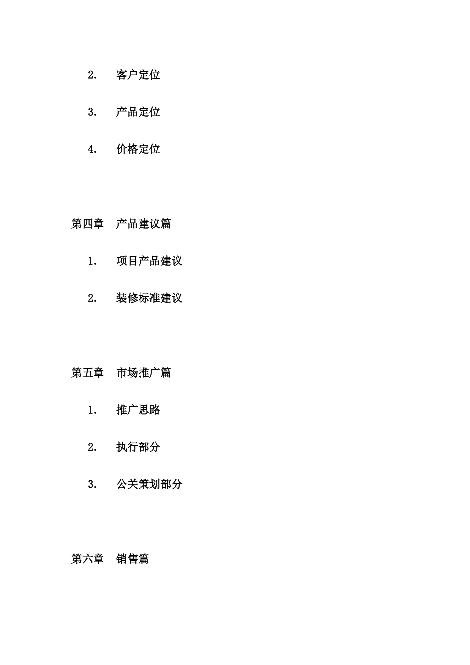 某酒店策划报告完整稿_第2页