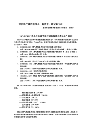 现代燃气热水器的新概念