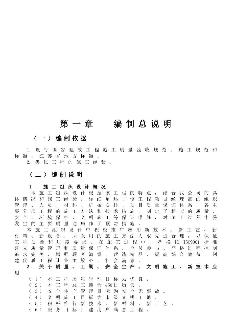 住宅施工组织设计资料_第1页