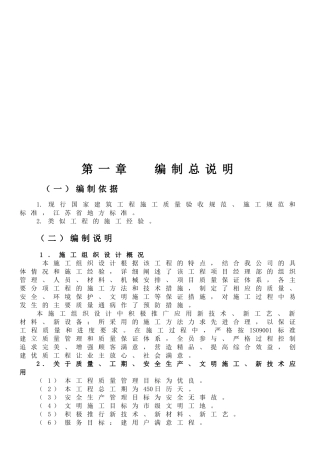 住宅施工组织设计资料