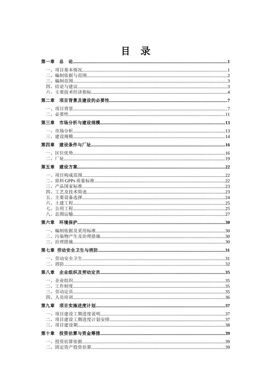 低温塑料杯项目可研_第1页