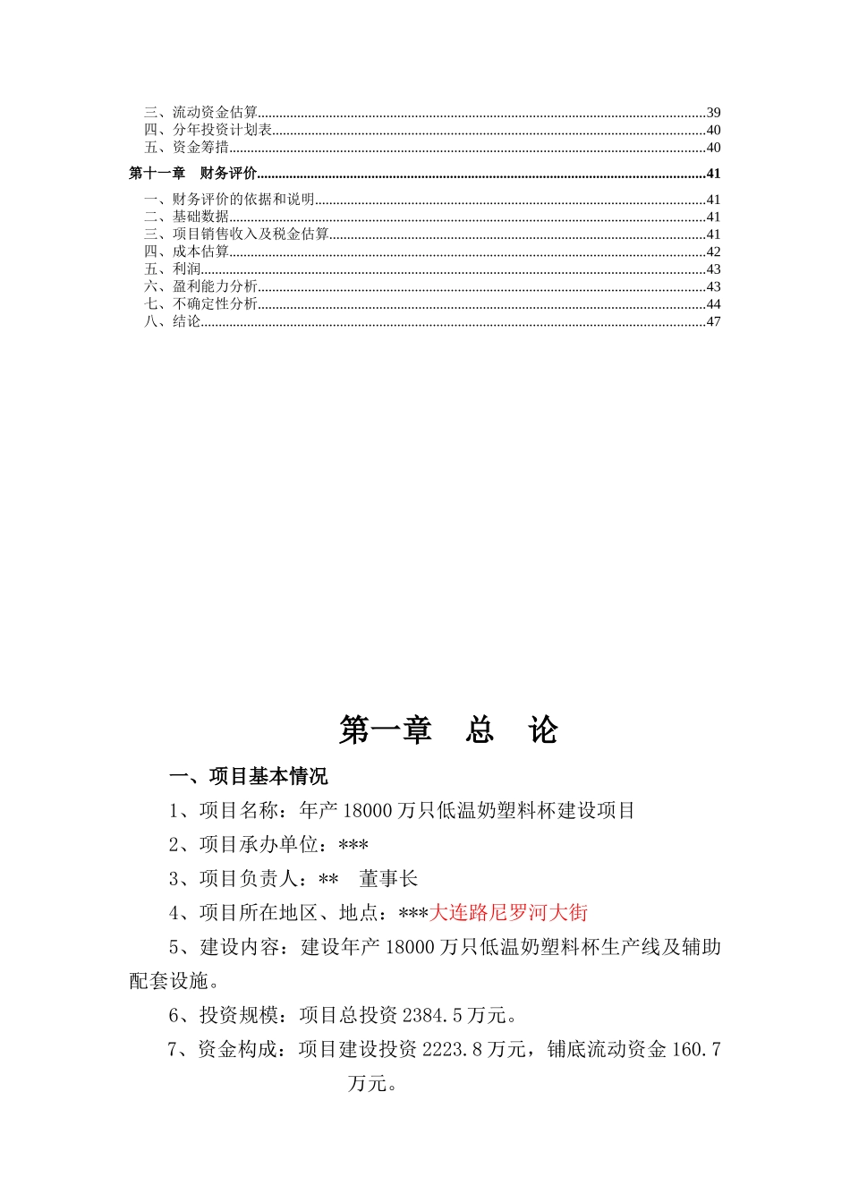 低温塑料杯项目可研_第2页