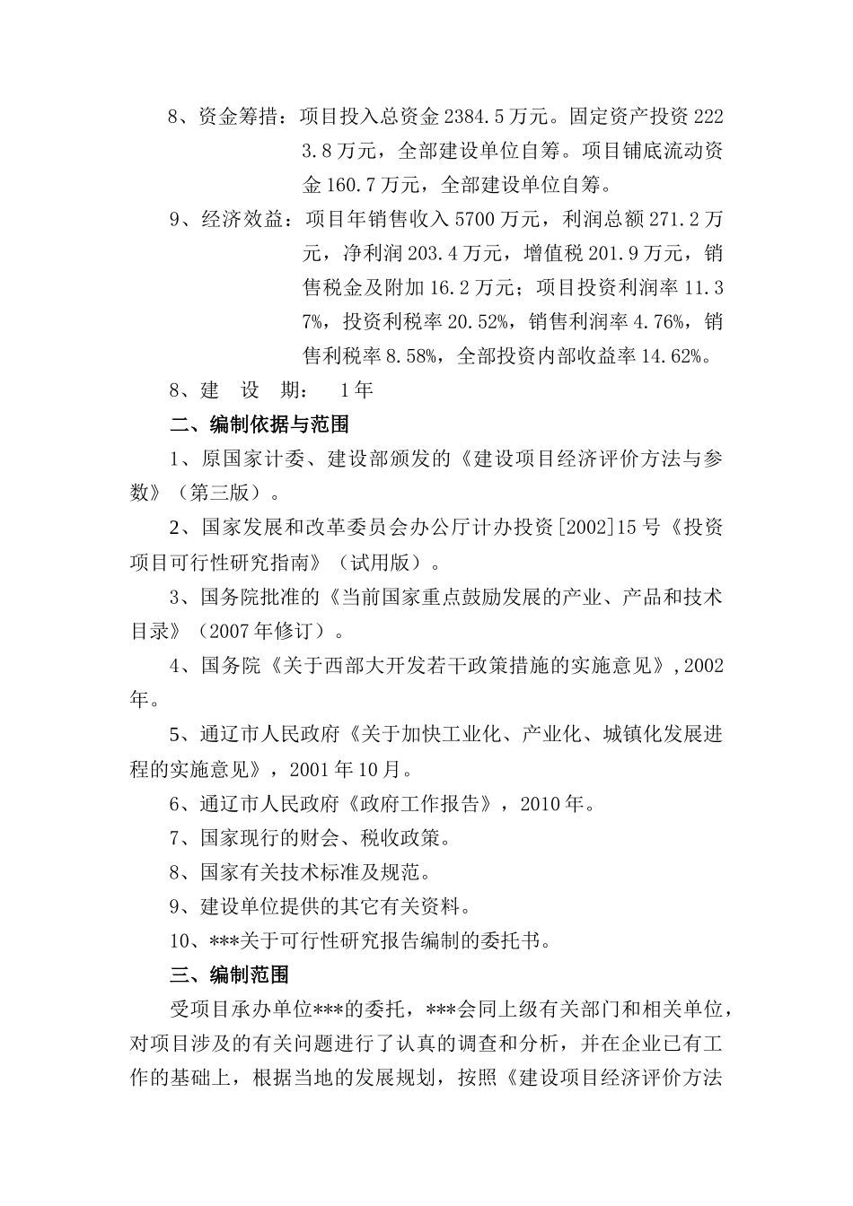 低温塑料杯项目可研_第3页