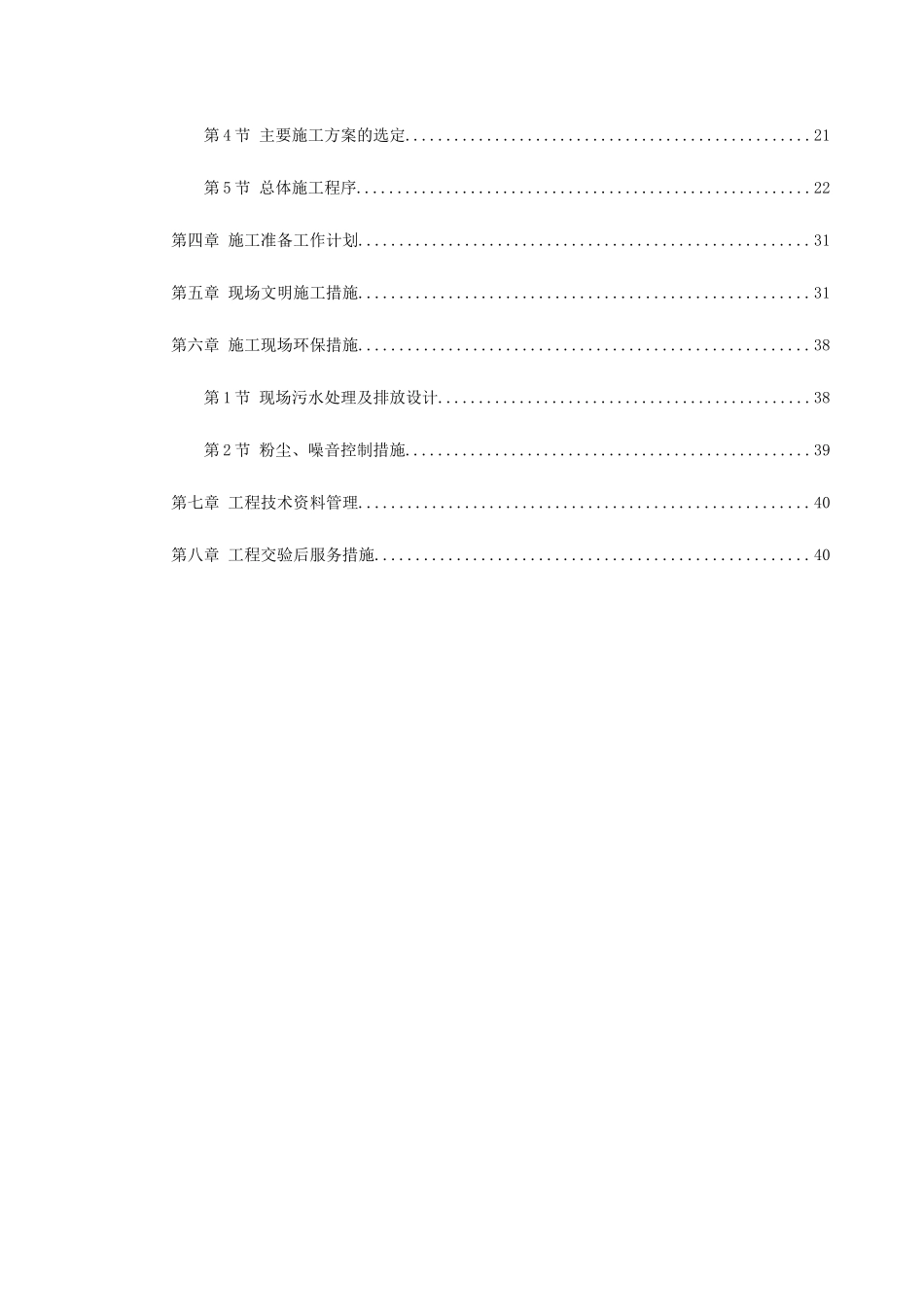 某文化艺术中心工程施工组织设计_第2页