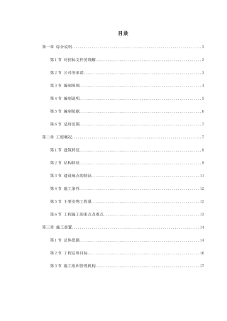 某文化艺术中心工程施工组织设计