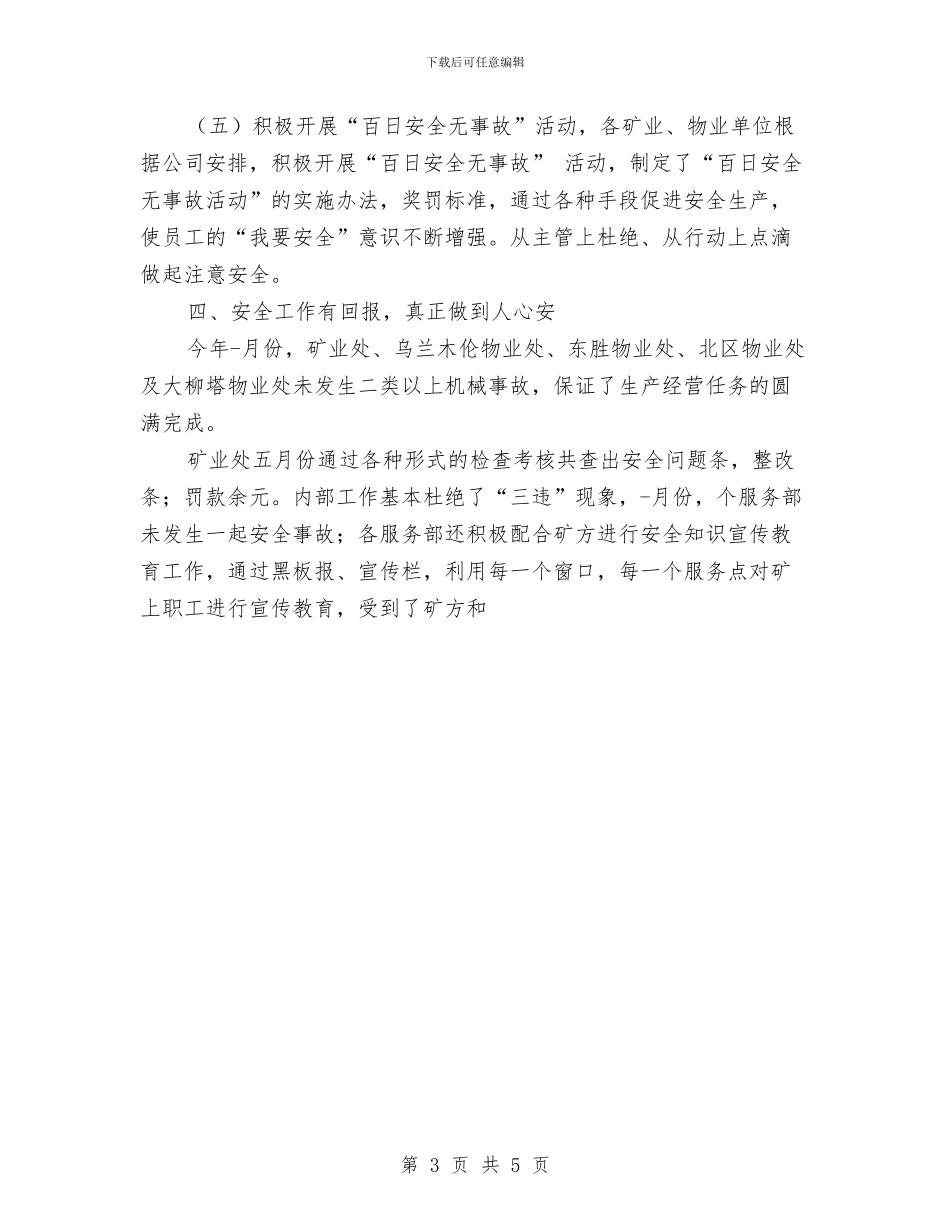 某企业上半年安全工作总结与某企业司机个人工作总结_第3页