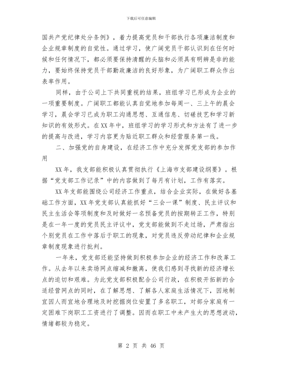 某企业党支部书记述职报告与某信用社改革工作总结汇编_第2页