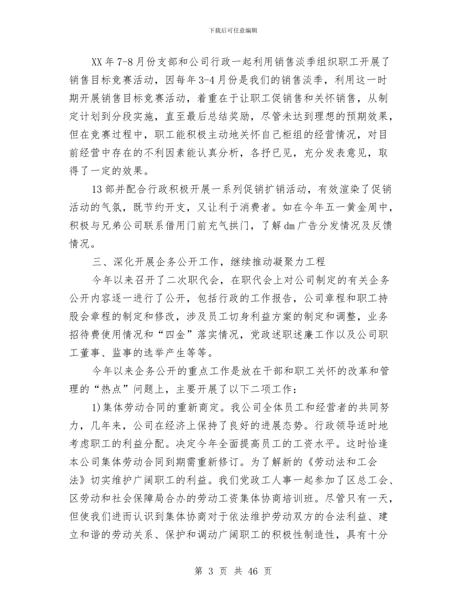 某企业党支部书记述职报告与某信用社改革工作总结汇编_第3页