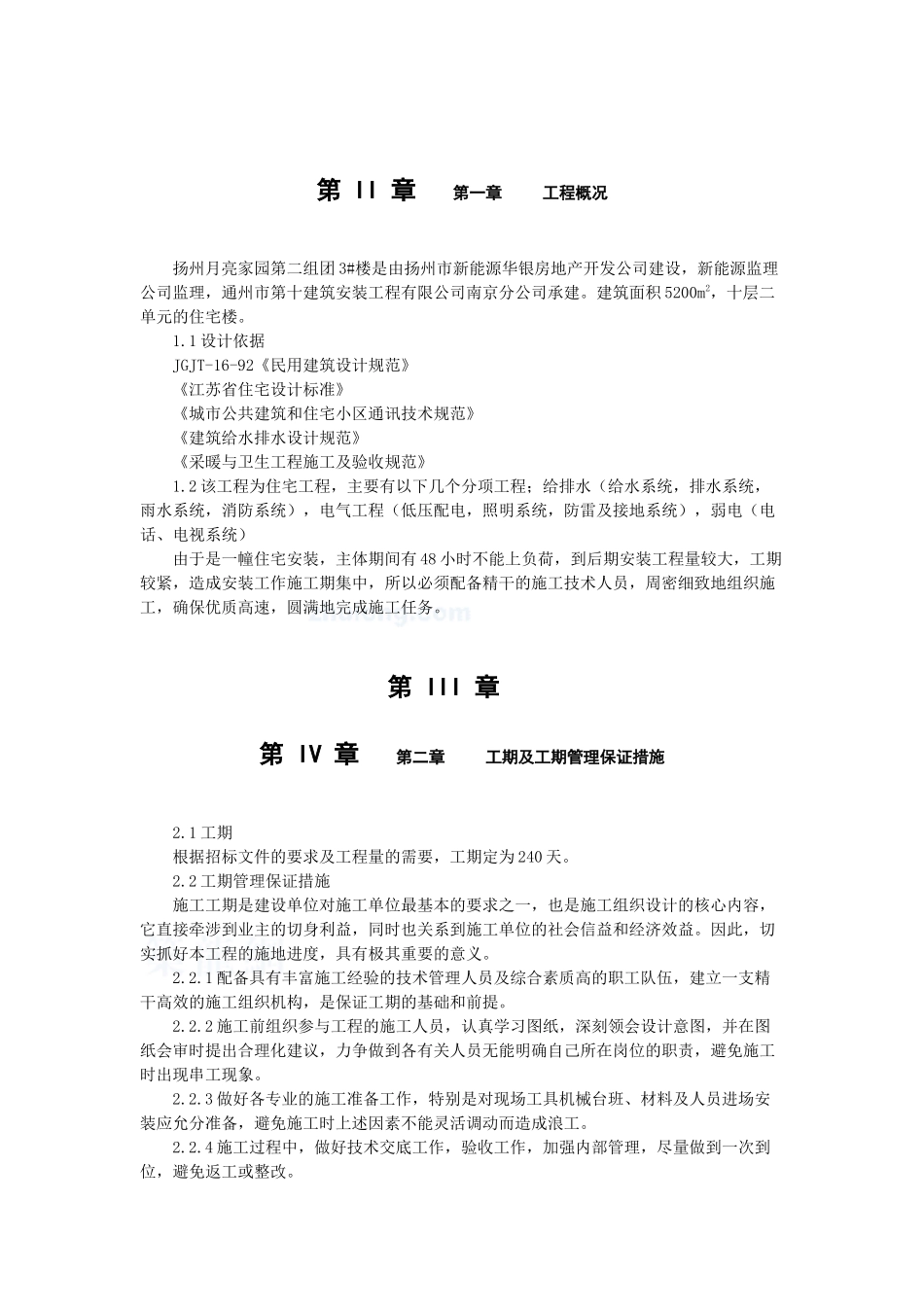 江苏省某住宅小区水电安装施工组织设计_第3页