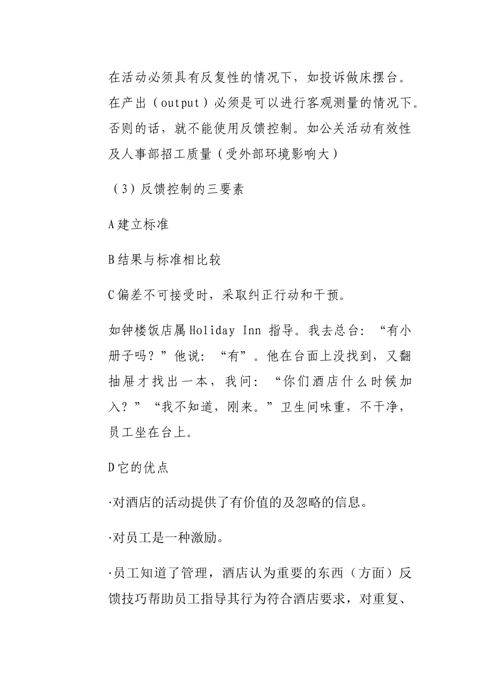 现代酒店的管理控制方法_第2页