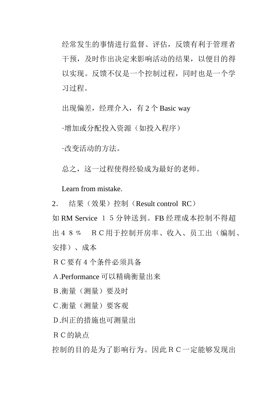 现代酒店的管理控制方法_第3页