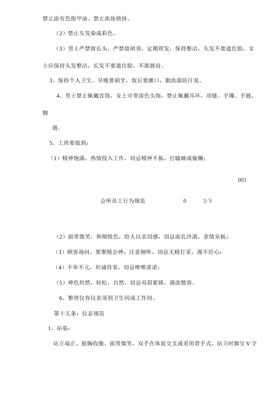 物业员工行为规范_第3页