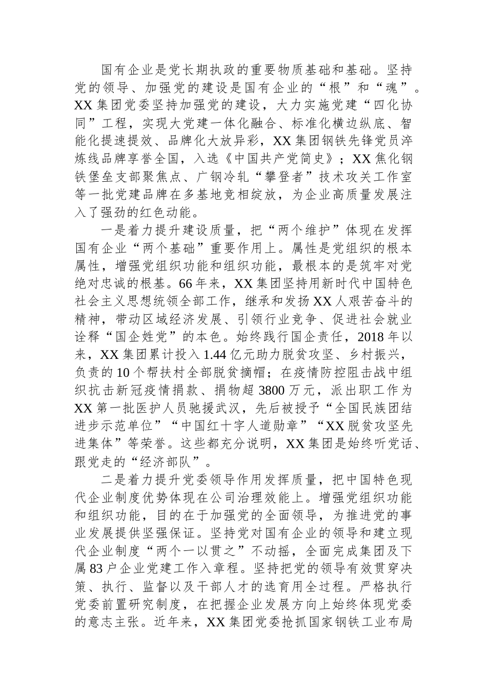 在集团增强党组织政治功能和组织功能部署推进会上的讲话_第3页
