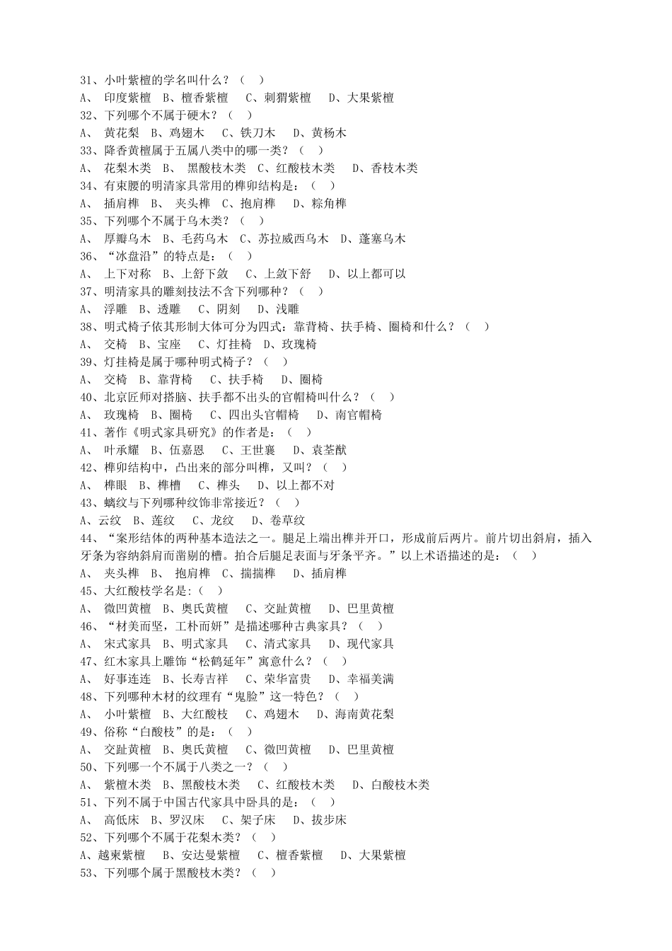 红木、家具的历史文化的试题及答案_第3页