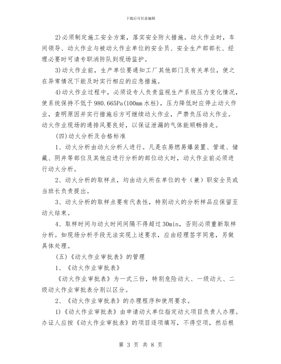 某企业动火作业管理制度与某企业司机个人工作总结_第3页