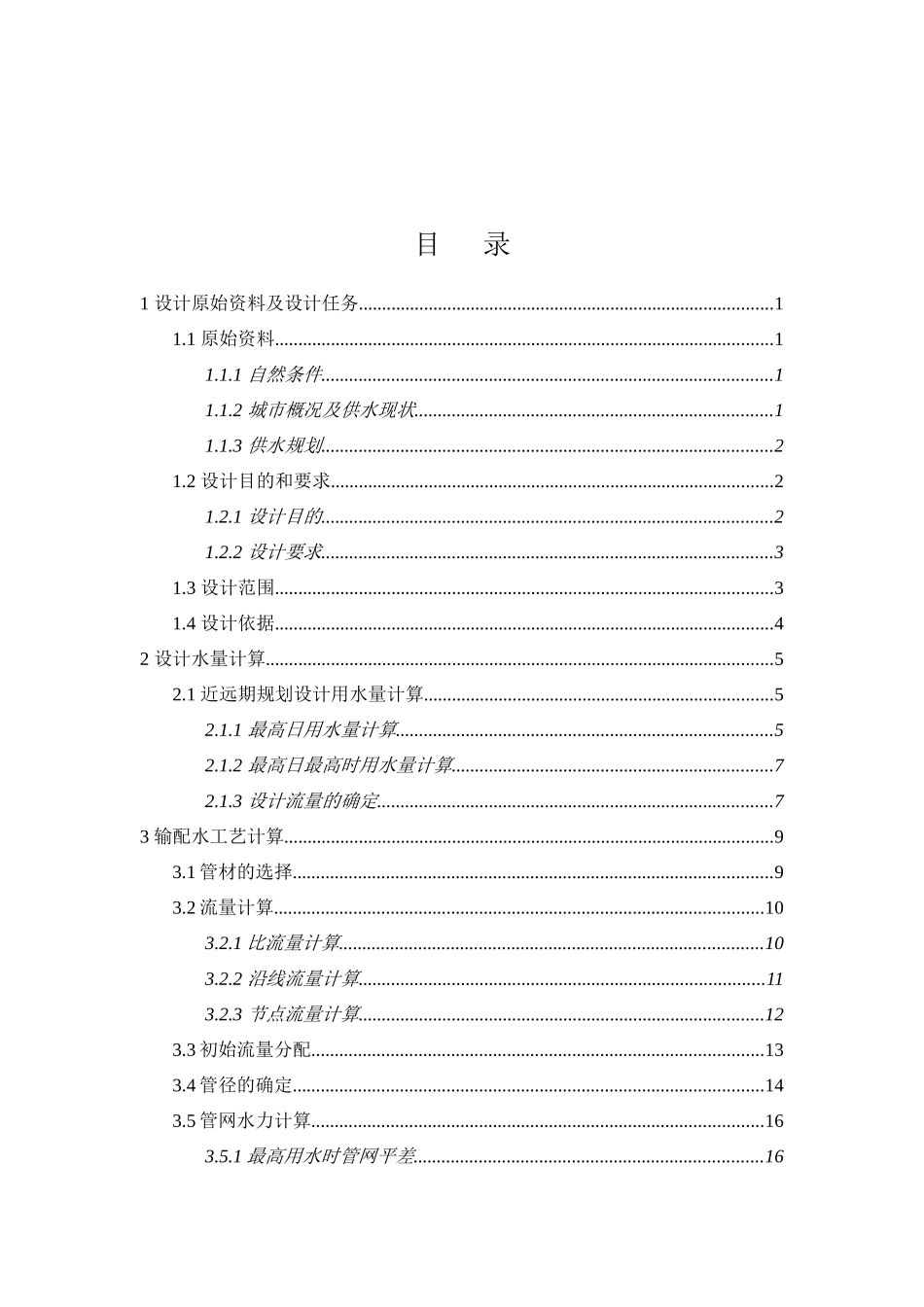 [湖南]5万吨净水厂给排水工艺全套图纸(附170页计算说明)_第3页