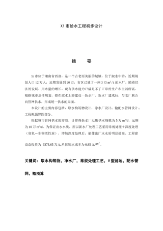 [湖南]5万吨净水厂给排水工艺全套图纸(附170页计算说明)