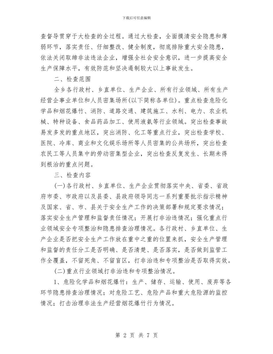 某乡集中开展安全生产大检查实施方案与某企业消防应急预案汇编_第2页