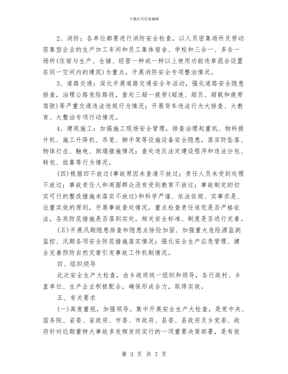 某乡集中开展安全生产大检查实施方案与某企业消防应急预案汇编_第3页