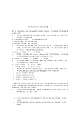 注册电气工程师案例分析题