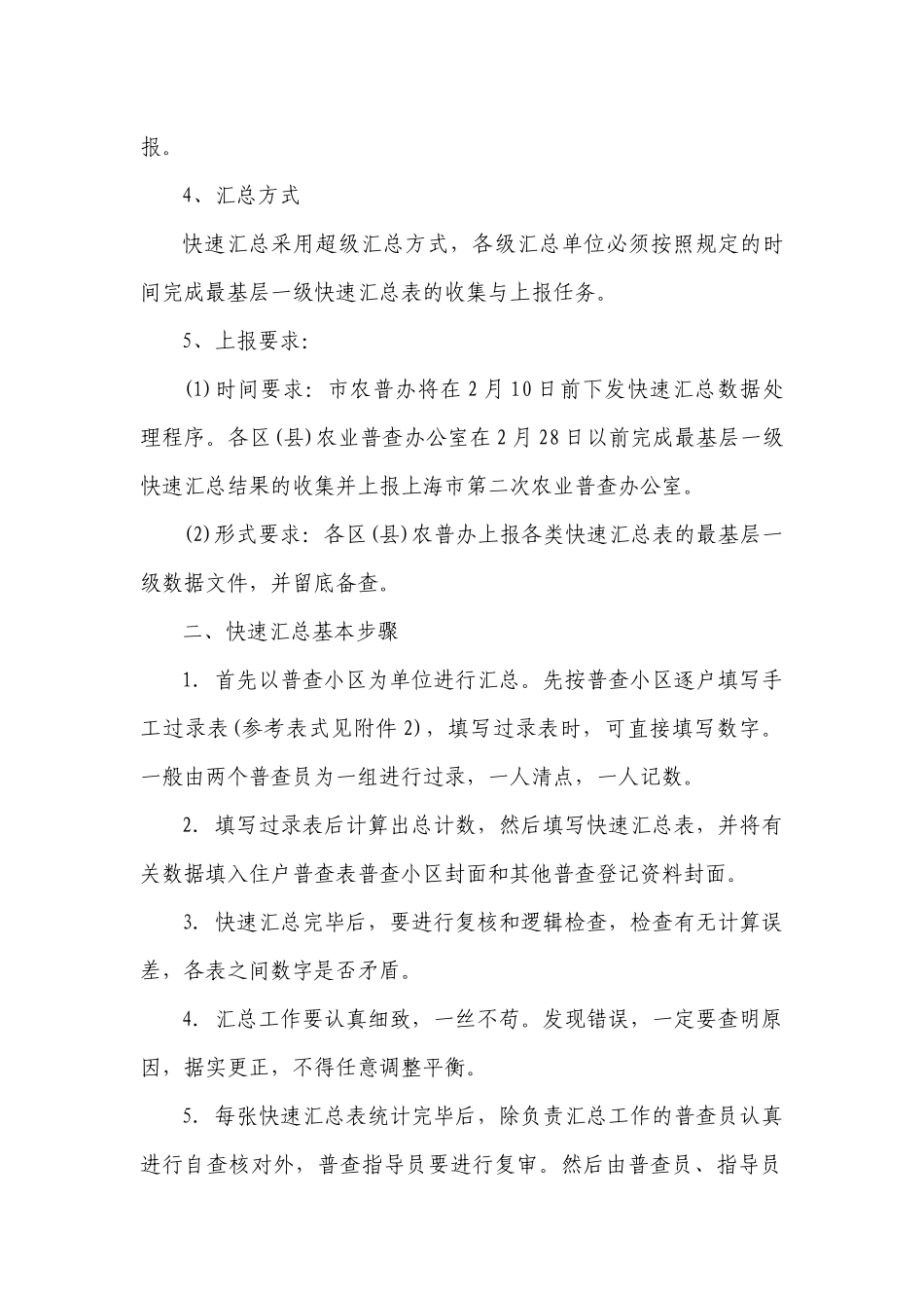 上海市第二次农业普查资料快速汇总方案_第2页